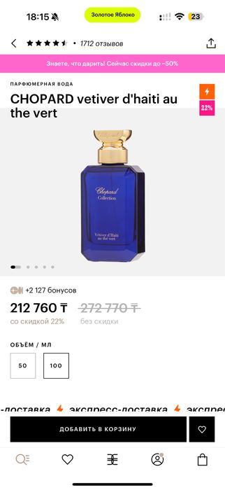 CHOPARD vetiver d'haiti au the vert