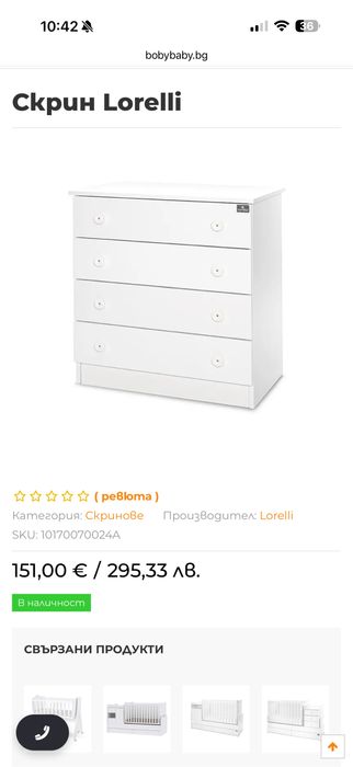 Бебешко легло+ скрин и гардероб