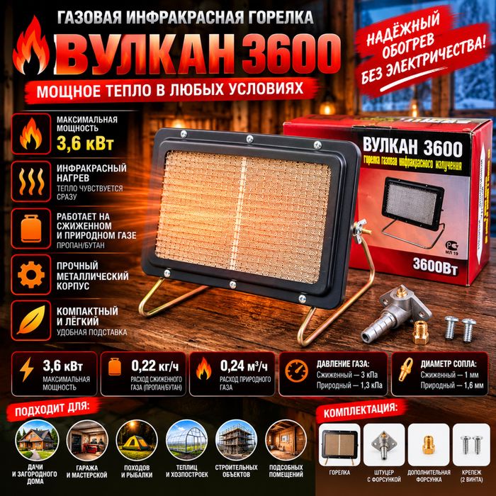 Газовая горелка инфракрасного излучения ВУЛКАН 3600