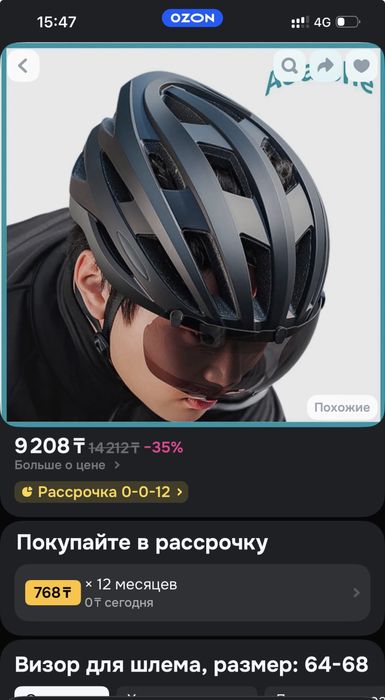 Велосипедный шлем большой