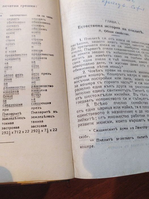 Продавам пчеларска литература