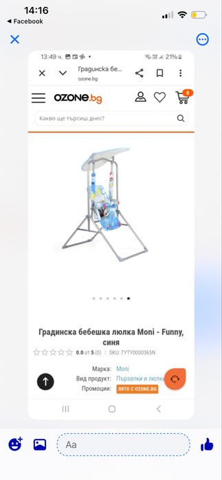 Детска Пързалка и люлка  за двора
