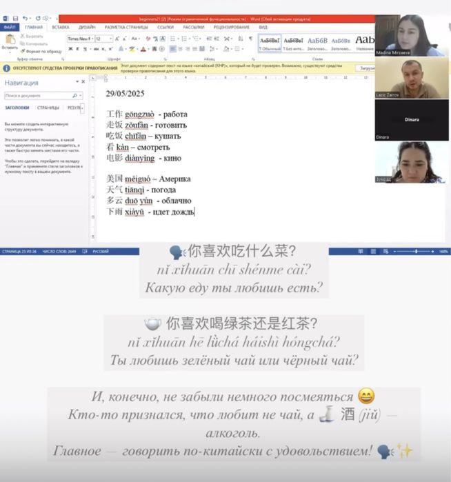 Преподаватель китайского языка с 0