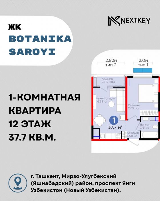 Продается 1-комнатная квартира | ЖК BOTANIKA SAROYI |37,7 м²