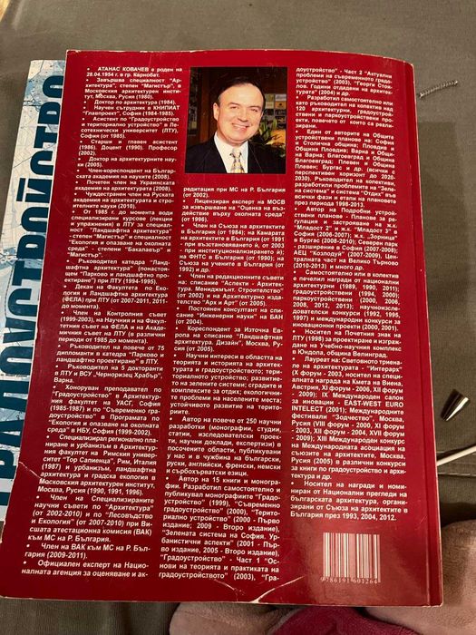 Градоустройство Част 1 и Част 2