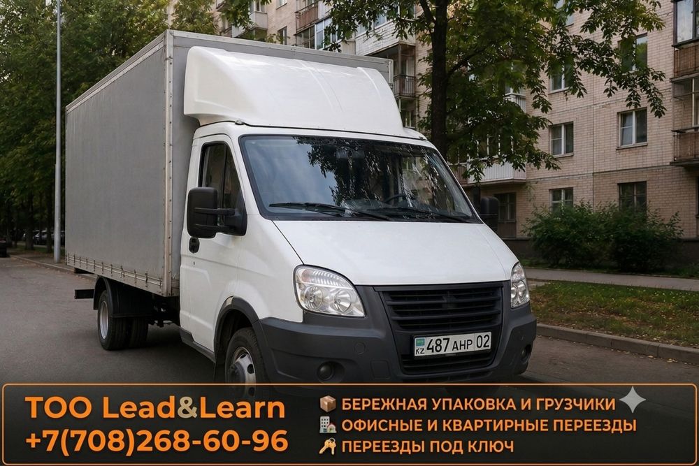 Грузоперевозки Алматы