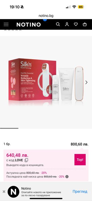 Silk'n FaceTite Essential за изглаждане и редуциране на бръчки