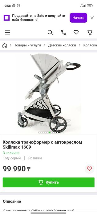 Коляска трансформер Stillmax с автолюлькой