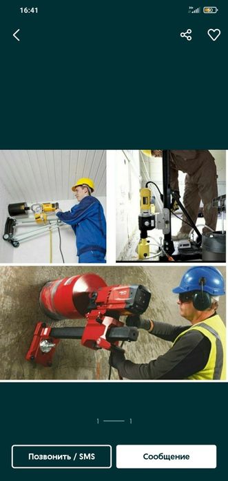 Бетон бузиш ва тешиш ва, кесиш хизмати