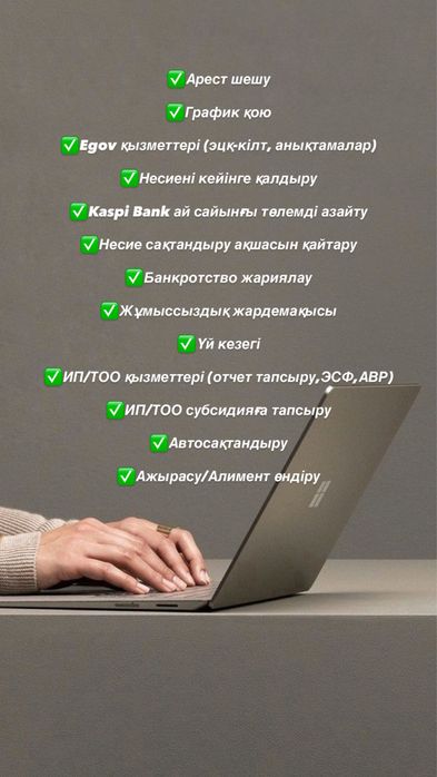 Арест шешу, график кою