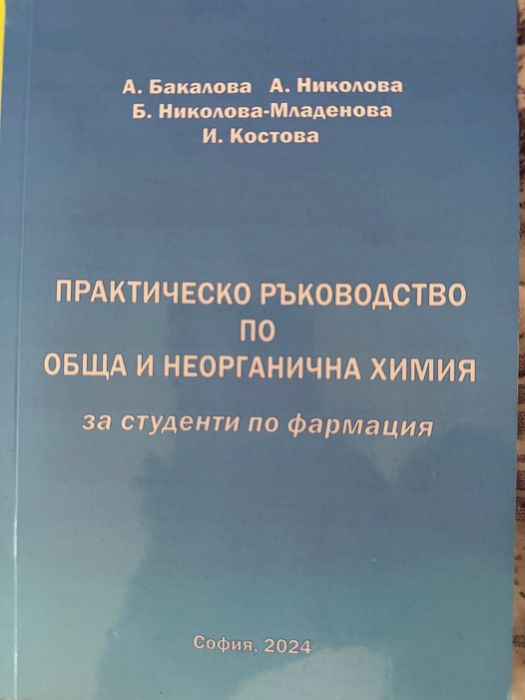 Учебници и съкратени теми МУ София