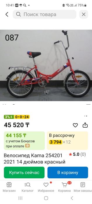 Велосипед складной