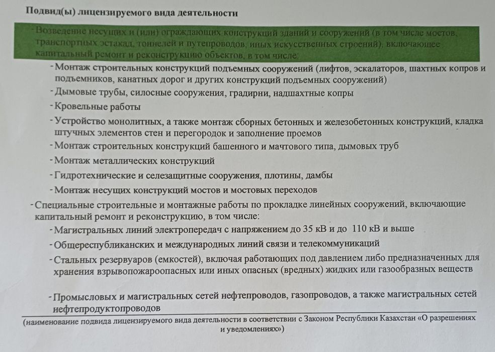 Продам ТОО с строительной лицензией