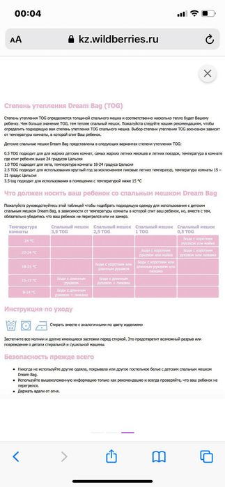 Спальный мешок для малыша