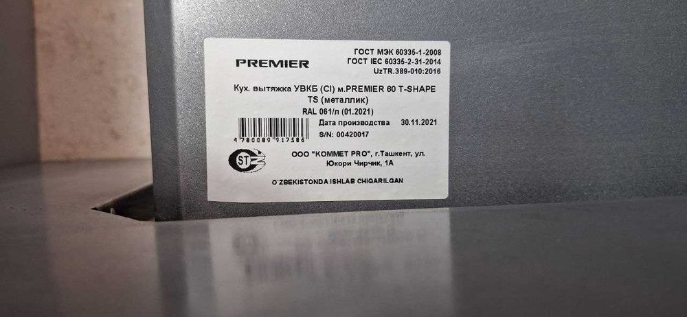 Продается вытяжка кухонная сенсорная Premier