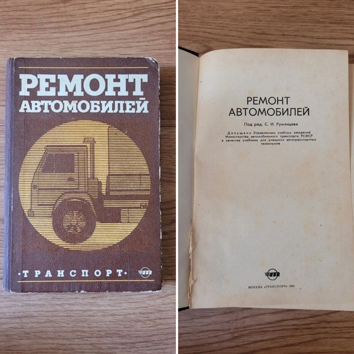 Книги Тех литература "Ремонт автомобилей"