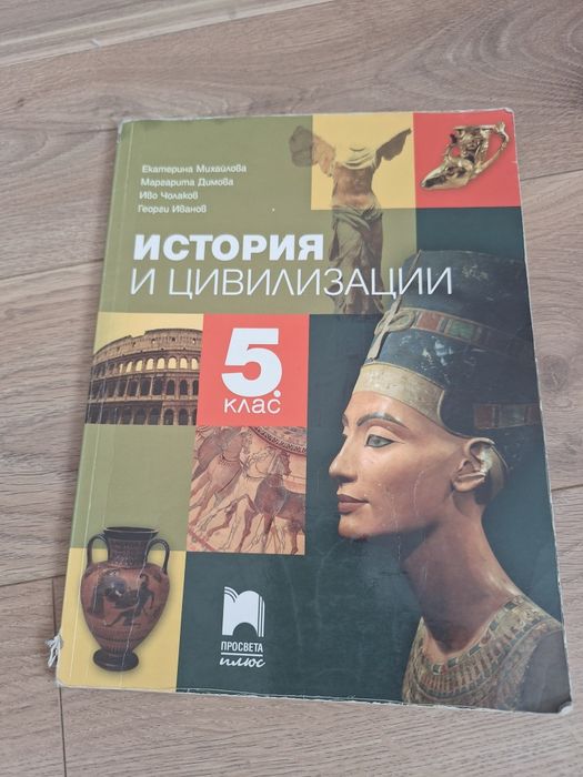 Учебници и помагала за 5 клас.