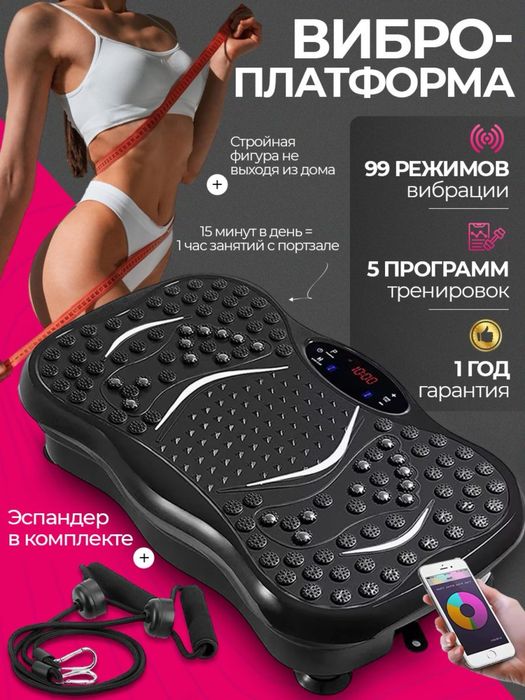 Продам виброплатформу для похудение