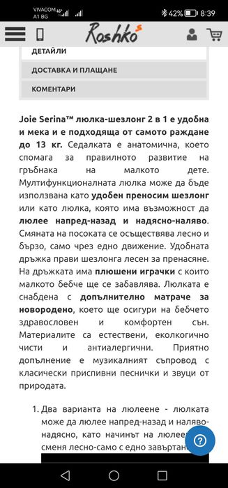 Joie-ел.шезлонг/люлка за бебе