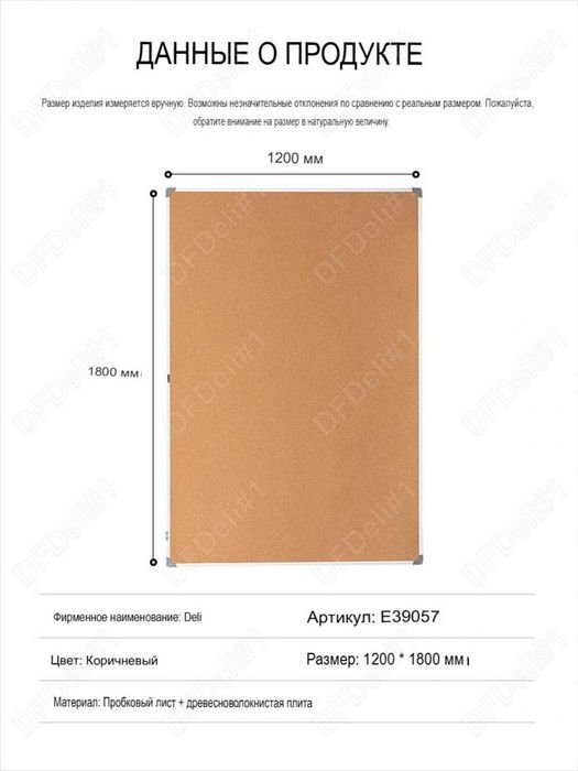 Доска пробковая, 120х180 см, 39057 Deli Оригинал !!!