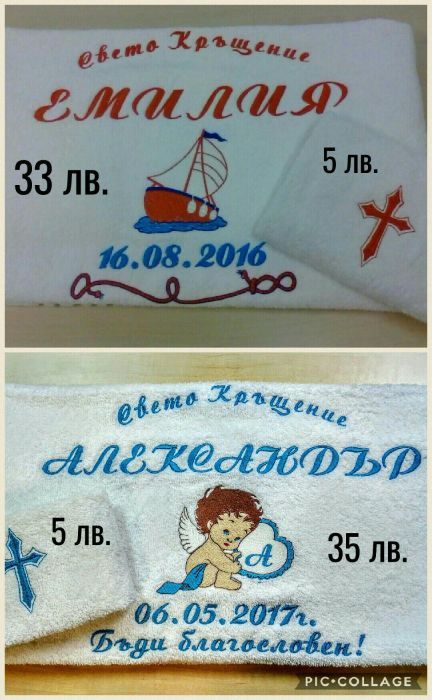 Хавлия за кръщене , Хавлии за кръщене + Бонус за поръчки над 35 лв.