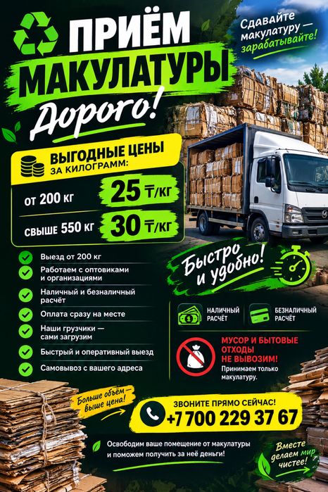 Прием макулатуры