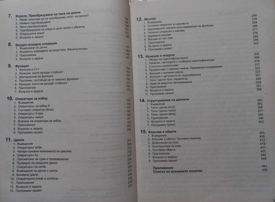 С++ в примери задачи и приложения