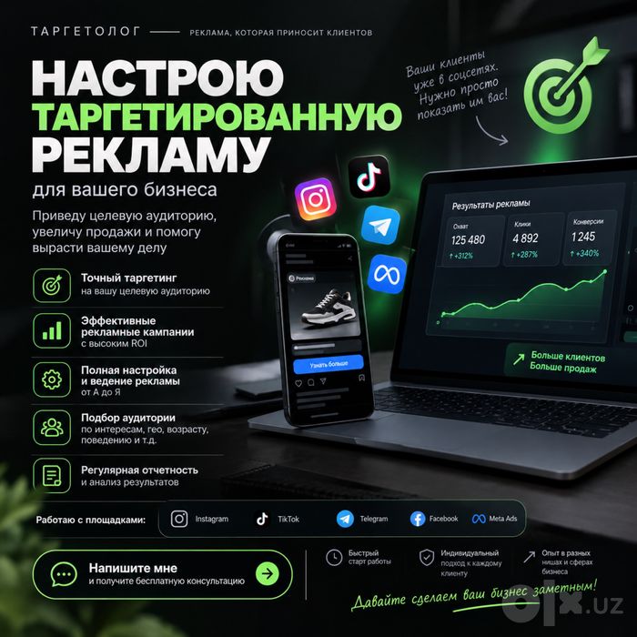Таргет, таркетолог