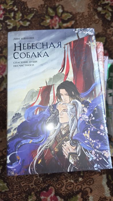 Серия новел Небесная собака