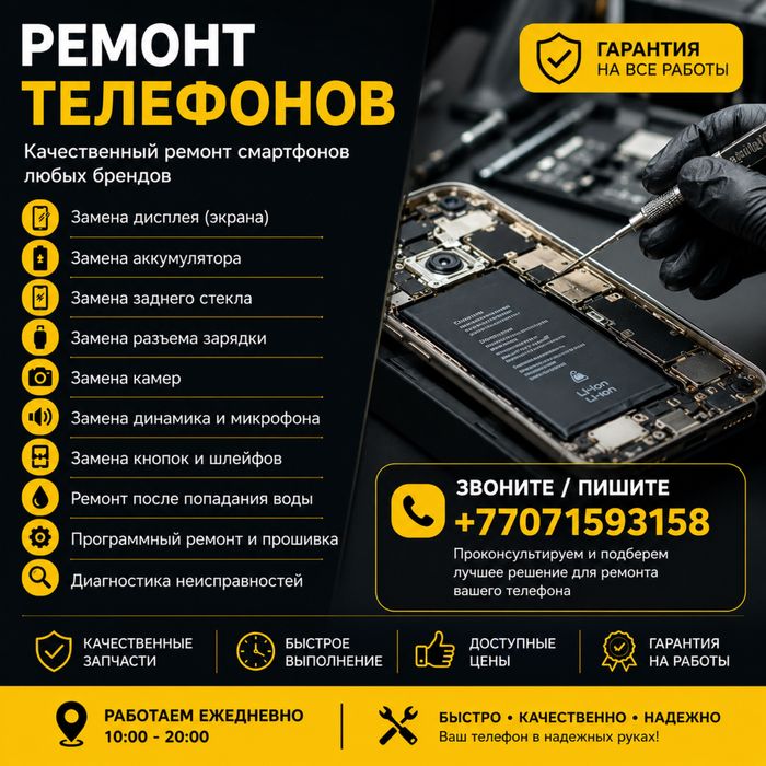 Ремонт телефонов