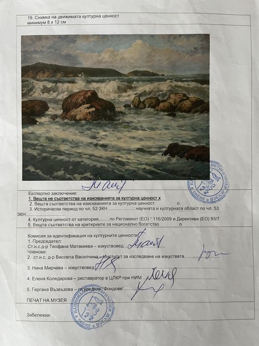 Картина Иван Джамбазов Морски Пейзаж