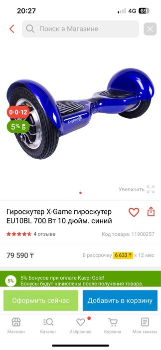 Продам гераскутер