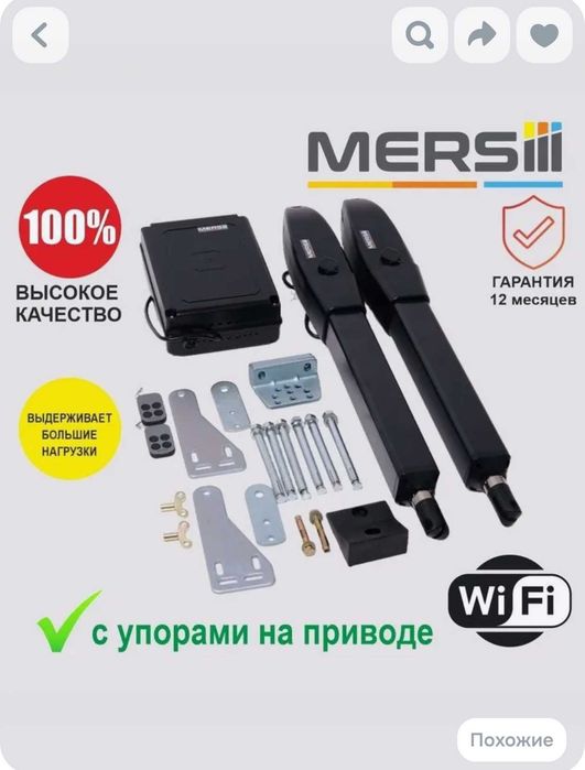 Автоматика для распошных ворот новая