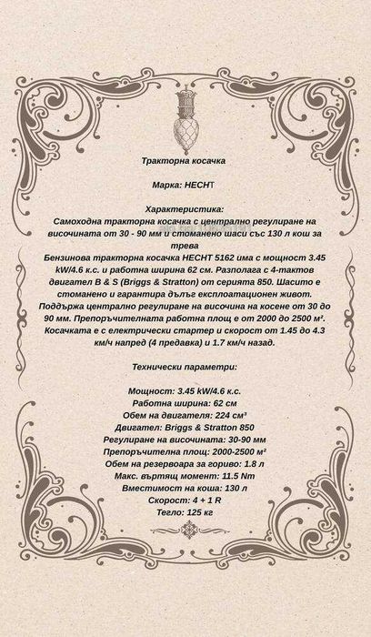 Тракторна косачка