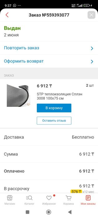 Шумоизоляция сплэн