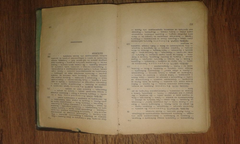 Кървава песен Пенчо Славейков