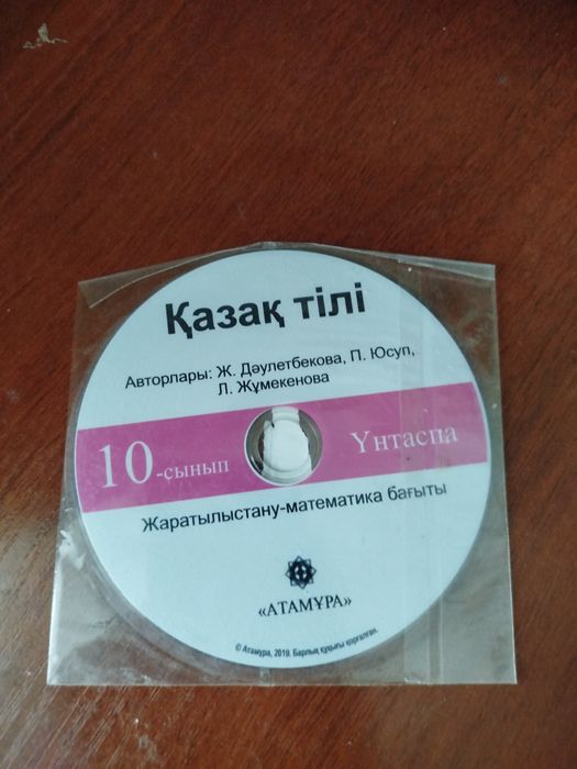 Қазақ тілі диск 10 сынып