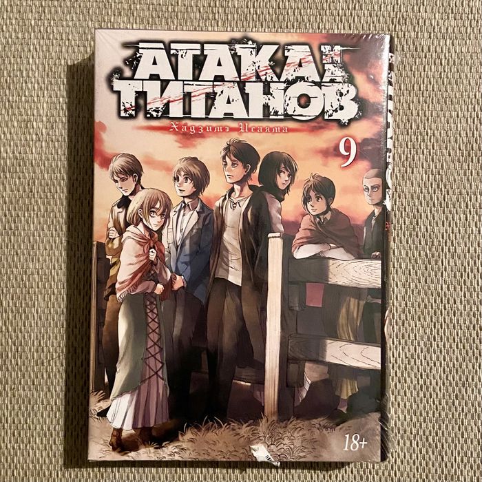 Манга "Атака Титанов"