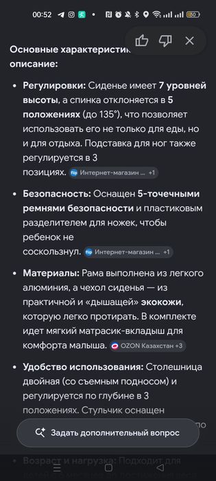 Стульчик для кормления