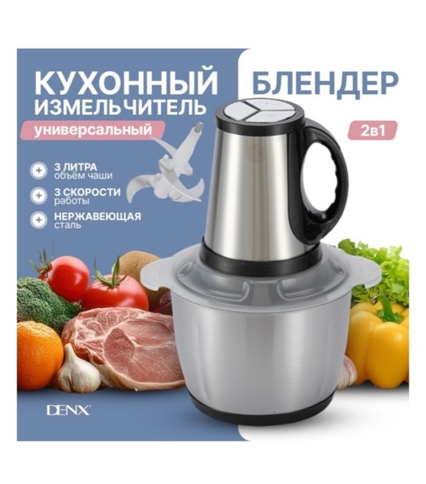Продам кухонный измельчитель  Denx D X 3206