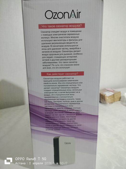 продам Озонатор 2в 1