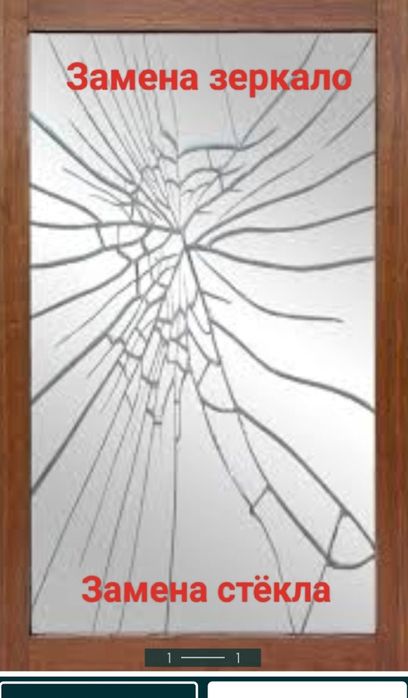 Замена зеркало, стекло