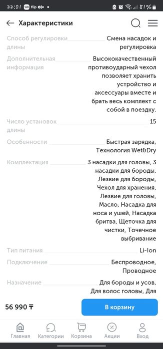 Мультитриммер Rowenta TN9461