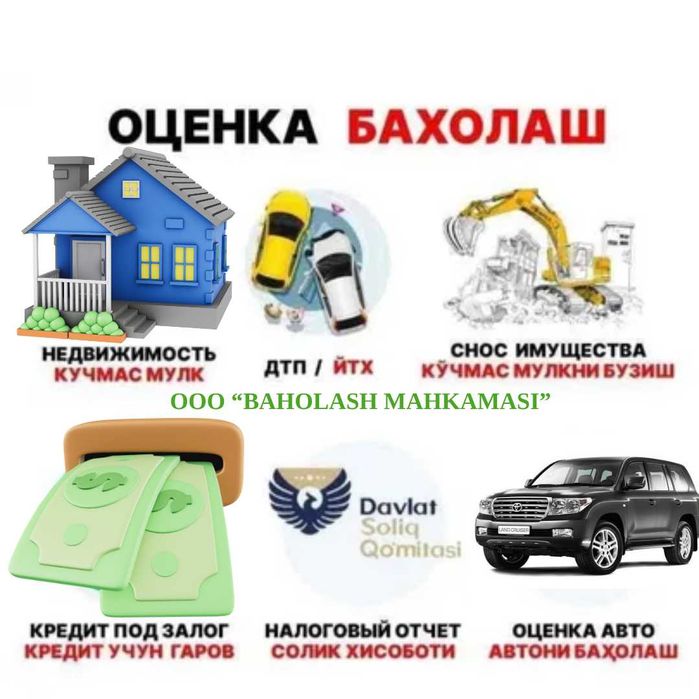 оценка бахолаш хизмати Узбекистон, ,бизнес бахолаш