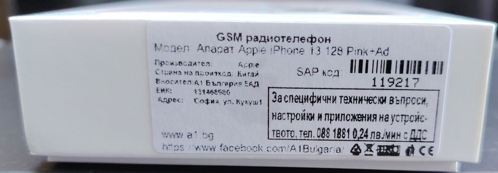 Продавам iPhone 13 128GB в розов цвят