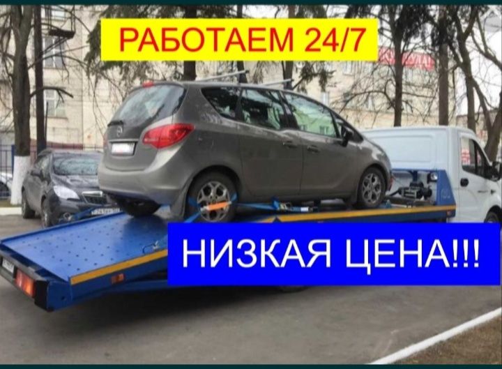 Услуги эвакуатора