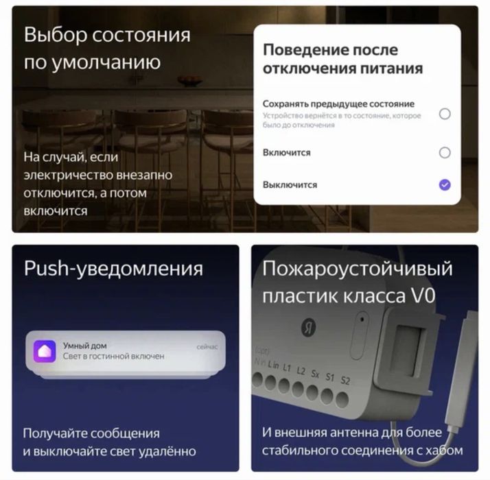 Яндекс двухканальное реле