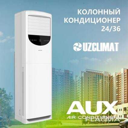 Колонный кондиционер AUX 36 примой дилер доставка бесплатно