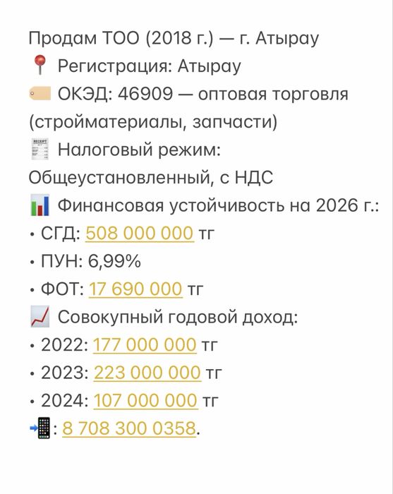 Тендер Продам ТОО от 2018 года