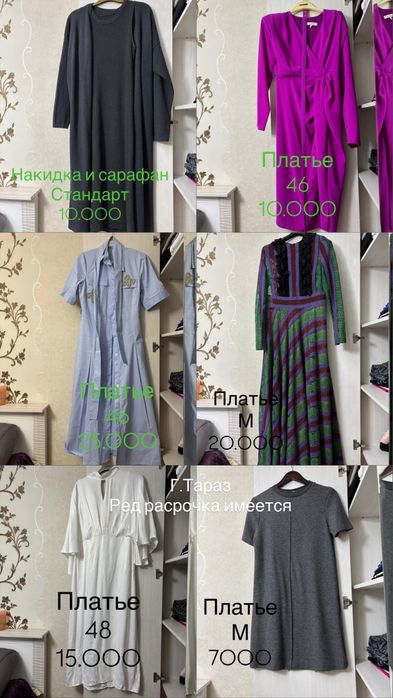 Разгрузка гардероба